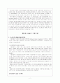 공급사슬경영론,SCM 8페이지