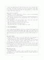 공급사슬경영론,SCM 10페이지
