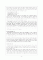 공급사슬경영론,SCM 11페이지