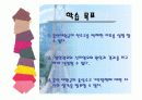 중3 국사 신미양요,병인양요 3페이지
