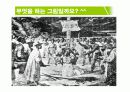 중3 국사 신미양요,병인양요 4페이지