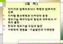 정보기술의 발전과 사회변동 2페이지