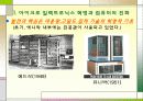 정보기술의 발전과 사회변동 4페이지