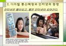 정보기술의 발전과 사회변동 7페이지