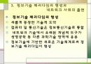 정보기술의 발전과 사회변동 8페이지