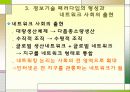 정보기술의 발전과 사회변동 10페이지