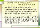 정보기술의 발전과 사회변동 11페이지