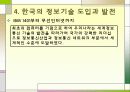 정보기술의 발전과 사회변동 12페이지