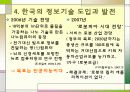 정보기술의 발전과 사회변동 14페이지