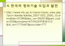정보기술의 발전과 사회변동 15페이지