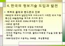 정보기술의 발전과 사회변동 17페이지