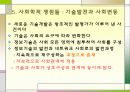 정보기술의 발전과 사회변동 18페이지