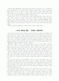 일본인의 행동양식에 있어서 규범이 되는 규칙이 있다면 무엇이며, 그로인해 어떠한 결과가 초래되는지에 대해 설명해 보세요. 2페이지