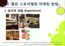 [스토리텔링 마케팅]스토리텔링 마케팅의 이해(스토리텔링 마케팅의 정의, 효과, 필요성, 원인, 장점, 사례, 응용 분야) -스토리텔링 마케팅의 모든 것 20페이지