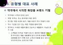 [스토리텔링 마케팅]스토리텔링 마케팅의 이해(스토리텔링 마케팅의 정의, 효과, 필요성, 원인, 장점, 사례, 응용 분야) -스토리텔링 마케팅의 모든 것 24페이지