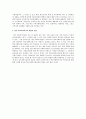 학교사회복지의 발달과정에 대한 연구 4페이지