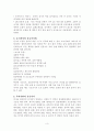응급처치법에 대하여 3페이지