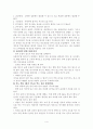 응급처치법에 대하여 4페이지
