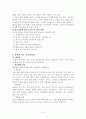 응급처치법에 대하여 5페이지