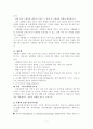 응급처치법에 대하여 7페이지