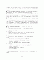 응급처치법에 대하여 8페이지