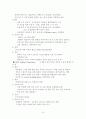 응급처치법에 대하여 9페이지