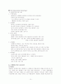 응급처치법에 대하여 10페이지