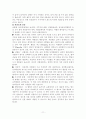응급처치법에 대하여 11페이지