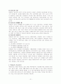 응급처치법에 대하여 12페이지