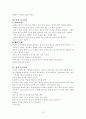 응급처치법에 대하여 15페이지