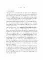   태권도 관련단체의 일선 도장에 대한 지원 방안  1페이지