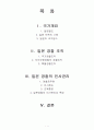 (경찰제도) 일본경찰제도 1페이지