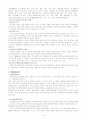 (경찰제도) 일본경찰제도 6페이지