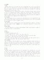 (경찰제도) 일본경찰제도 9페이지