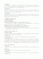 (경찰제도) 일본경찰제도 11페이지