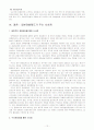 (경찰제도) 일본경찰제도 12페이지