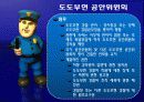 (파워포인트) 일본경찰제도 16페이지