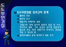 (파워포인트) 일본경찰제도 19페이지
