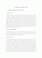 자원봉사 관리자의 역할 1페이지