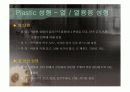 건축재료학 - 플라스틱 13페이지