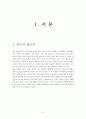모성간호학-실습 케이스 자궁근종(Uterine myoma) 3페이지