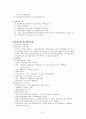 지역사회 간호학 실습- 보건소 실습 레포트 27페이지