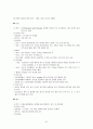 지역사회 간호학 실습- 보건소 실습 레포트 41페이지