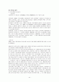 지역사회 간호학 실습- 보건소 실습 레포트 44페이지