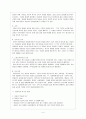 우리나라 아동복지정책의 실태와 문제점 발전방안 5페이지