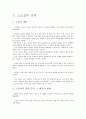 한국고소설연구(최운식) 요약, 분석 4페이지