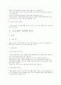 한국고소설연구(최운식) 요약, 분석 11페이지