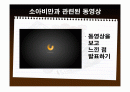 초등학교 고학년 보건교육용 PPT (주제: 비만) 2페이지