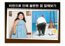 초등학교 고학년 보건교육용 PPT (주제: 비만) 3페이지