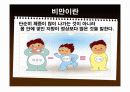 초등학교 고학년 보건교육용 PPT (주제: 비만) 7페이지
